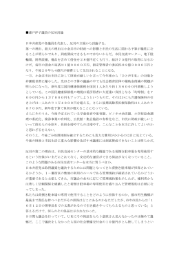 森戸洋子議員の反対討論 日本共産党の各議員を代表し、反対の立場