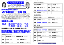 日本共産党町政報告 当選 近藤昇一議員 9票 笠原俊一議員 5票