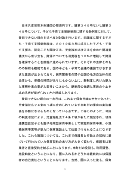 日本共産党熊本市議団の那須円です。議第340号ないし議第3 45号