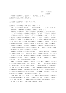 2015年3月17日 安藤晴美 日本共産党の安藤晴美です。議案に対する