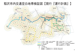 稲沢市内交通空白地帯検証図【現行『運行計画』】