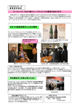 欧和醸造所と和歌山県の出会い ヨーロッパで、日本で梅フルーツ