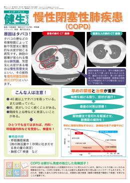 COPD - 横浜ながつた内科・呼吸器クリニック