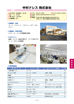 中村ドレス株式会社（PDF：621KB）