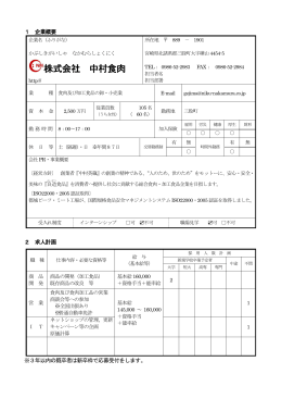 中村食肉（PDF：304KB）