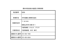 中村設備工業株式会社（PDF：17.1KB）