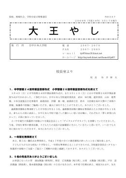 3月 - 台中日本人学校ホームページ