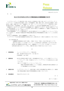 2013.02.25 ミュージックセキュリティーズ株式会社との業務提携について