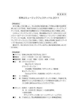 若草山ミュージックフェスティバル 2011