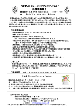 「筑豊 B1 ミュージックフェスティバル」 - 飯塚市文化会館 イイヅカコスモス