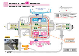 1 1 1 1 - 羽田空港国内線第2・第3駐車場予約サービス