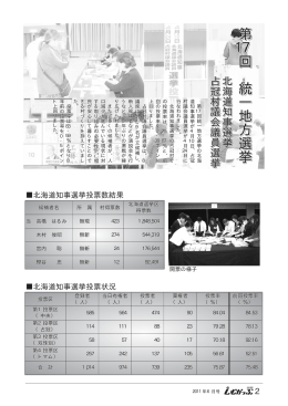 P2〜3：第17回統一地方選挙・新村議会議員のご紹介 （PDF
