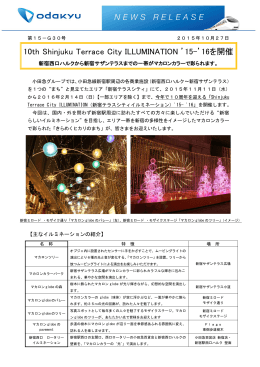 10th Shinjuku Terrace City ILLUMINATION `15