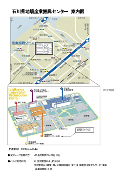 石川県地場産業振興センター 案内図