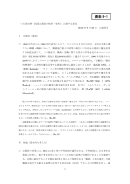 山本隆司委員提出資料 [PDF形式：210KB]