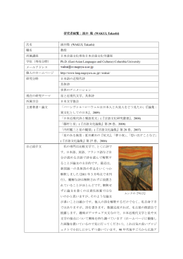 涌井 隆 - 国際言語文化研究科