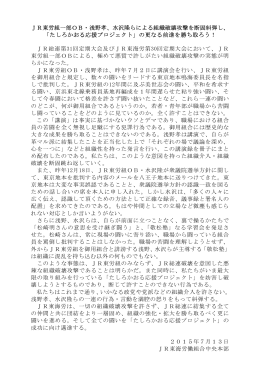JR東労組一部OB・浅野孝、水沢隆らによる組織破壊攻撃を断固糾弾し