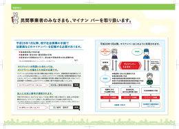 民間事業者のみなさまも、マイナンバーを取り扱います。