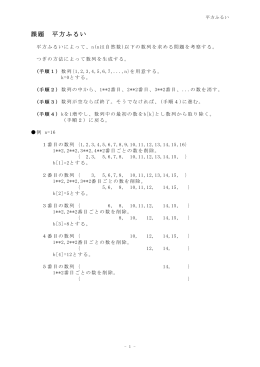 平方ふるい(pdfファイル)