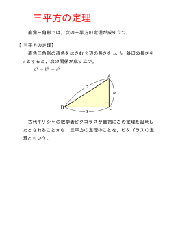 三平方の定理