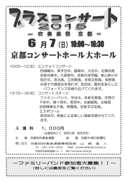 6 月 7（日）10:00～16:30 京都コンサートホール大