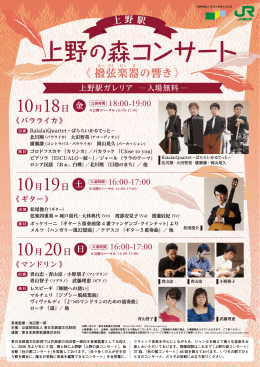 上野の森コンサート