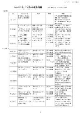 ハーモニカ・コンサート催物情報 AHA 第 62 号 2015.08.31 発行
