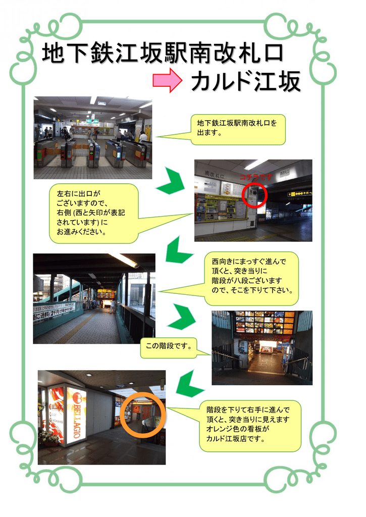 地下鉄江坂駅南改札口 カルド江坂