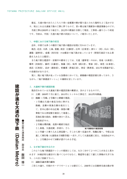 建設が進む大連の地下鉄︵ Dalian Metro ︶
