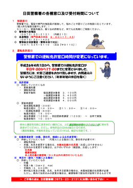 日田警察署の窓口・受付時間 [PDFファイル／188KB]