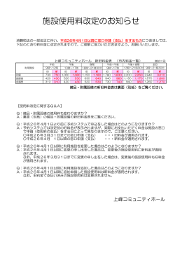 上峰コミュニティホール新旧料金表（PDF形式：47KB）