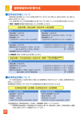 保証料返戻手続 - 愛媛県信用保証協会