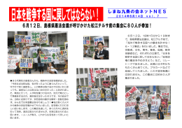 6月12日、島根県憲法会議が呼びかけた松江テルサ前の
