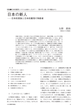日本の新人 - 労働政策研究・研修機構