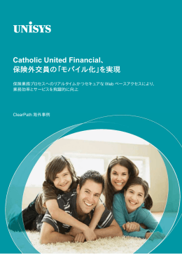 Catholic United Financial、 保険外交員の「モバイル化」を実現