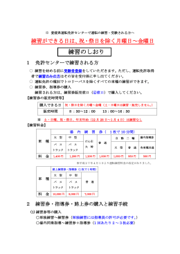 練習のしおり - 一般社団法人愛媛県交通安全協会