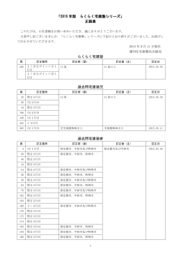 2015 年版 らくらく宅建塾シリーズ