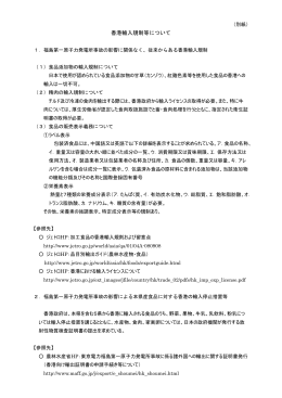 香港輸入規制概要（pdf）
