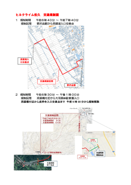 ヒルクライム佐久交通規制図（PDF：341KB）