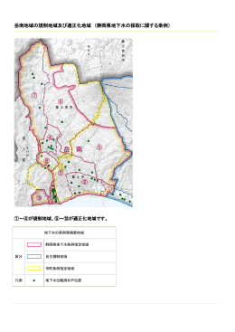 岳南地域の規制地域及び適正化地域 （静岡県地下水の採取に関する