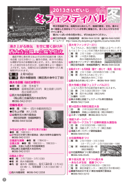 2013さいだいじ冬フェスティバル（PDF形式）