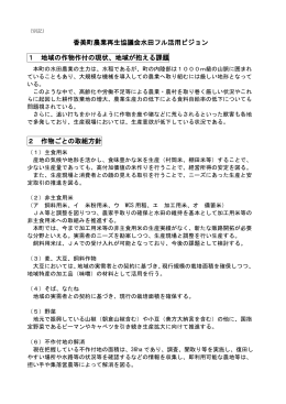 水田フル活用ビジョン(PDF文書)