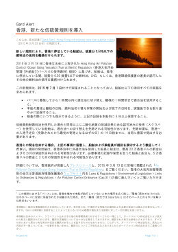 香港、新たな低硫黄規則を導入 / Hong Kong introduces new