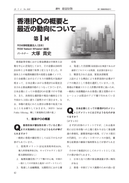 1．香港IPOの概要