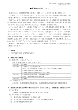香港への出張について（PDF：315KB）