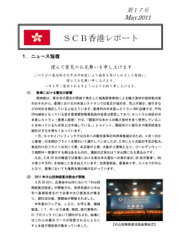 SCB香港レポート - 信金中金 地域・中小企業研究所