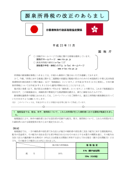 日香港特別行政区租税協定