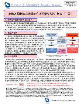 上海と香港株式市場の「相互乗り入れ」発表 （中国）