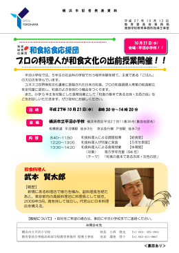 プロの料理人が和食文化の出前授業開催！！