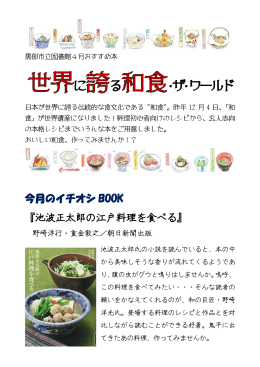 今月のイチオシ BOOK 『池波正太郎の江戸料理を食べる』